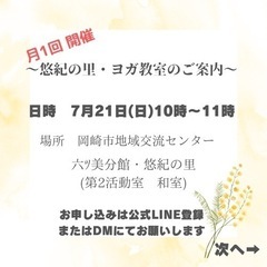 ①7月のヨガ教室[7月21日(日)10時〜11時 ]②オンラインレッスン[朝ヨガオンラインクラスのご案内]③2ヶ月間プログラムの画像