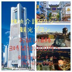 介護タクシーで横浜観光しませんか？