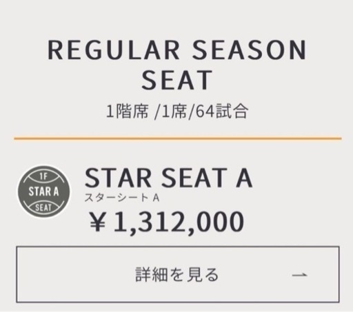 【2枚セット】東京ドーム 巨人vs広島 ８月2０日(火)午後６時 スターシートA