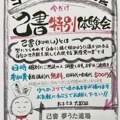 筆文字アート（己書）の体験会を随時開催します！