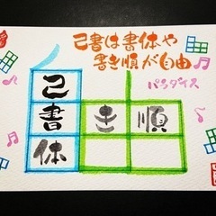 筆文字アート（己書）の体験会を随時開催します！の画像