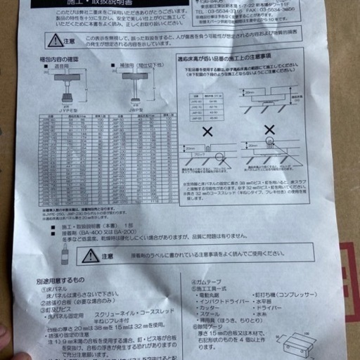 アジャスターフロア　脚
