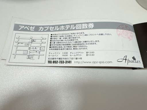 アペゼ　サウナ&カプセルホテル回数券 サウナフジ アペゼ カプセルホテル 回数券 1枚 名古屋 栄 今池 サウナ 