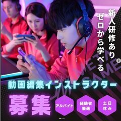 急募!!【動画編集・イラスト】趣味を活かせる！次世代型★こんなB...