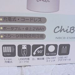新品 充電式 携帯扇風機 chibi NBCB-ES09 コードレス ポータブル・卓上2WAY 札幌市 白石店の画像