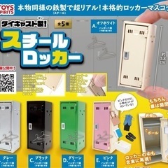 ダイキャスト製スチールロッカー グリーン ガチャガチャ