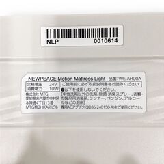 24Y447 ジ7 【値下げ】MTG NEWPEACE Motion Mattress Light WE-AH00A シングルサイズ マットレス ストレッチ 中古品の画像