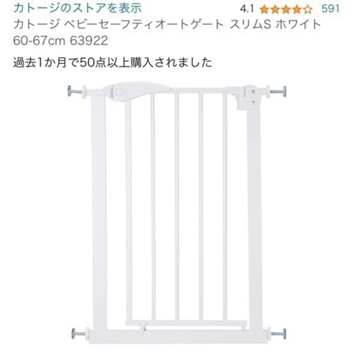 カトージ　ベビーゲート2点セット