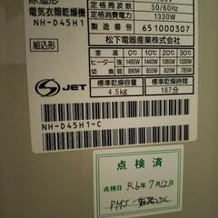 3月27日まで　衣類乾燥機の画像