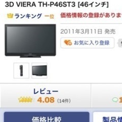 46インチテレビの画像