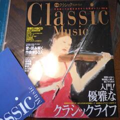 あげます★CDつき 稀少な雑誌★入門! 優雅なクラシックライフ★...