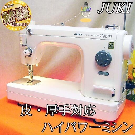【◆皮もOK◆ハイパワー直線縫いミシン　TL-90】整備済み品　その91 現品管理番号：0712JPV2