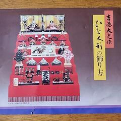 生活雑貨 年中行事用品 ひな祭り