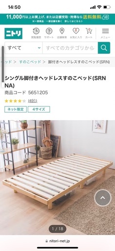 ニトリのすのこベッド