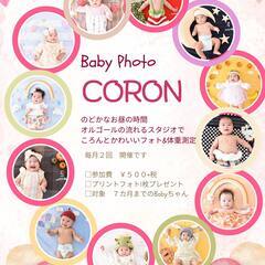 baby photo CORON 生後7か月までのプチフォト