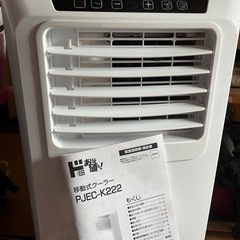 移動式クーラー
