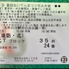 第56回豊田おいでんまつり花火大会座席チケットあります