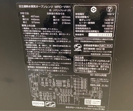 HITACHI 日立 加熱水蒸気オーブンレンジ ヘルシーシェフ 2020年製 MRO-VW1-R 赤 レッド 30L スチーム 角皿2