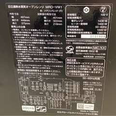 HITACHI 日立 加熱水蒸気オーブンレンジ ヘルシーシェフ 2020年製 MRO-VW1-R 赤 レッド 30L スチーム 角皿2枚