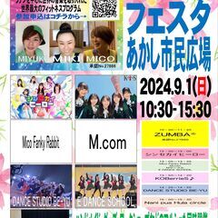 9/1　アミュゼフェスタ in あかし市民広場