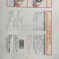 ワッフルメーカーの画像