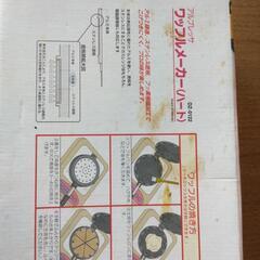 ワッフルメーカーの画像