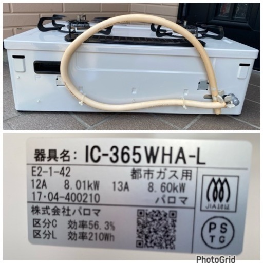 2017年製?パロマ ガステーブル 水無し両面焼き 59cm 都市ガス 左強火 ナチュラルホワイト IC-365WHA-L(0703c