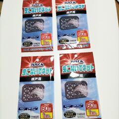バルくん 虫こないでネット 網戸用４袋 新品未開封