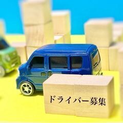 «業務委託の物流ドライバースタッフฅᐡ•ﻌ•ᐡฅ»普通免許1枚で...