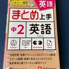 まとめ上手　中2 英語