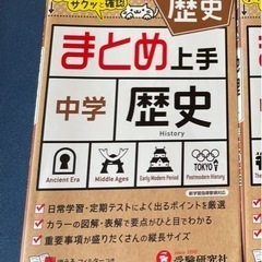 まとめ上手　中学　歴史