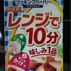 ポケットエプロンとクッキングペーパー
の画像