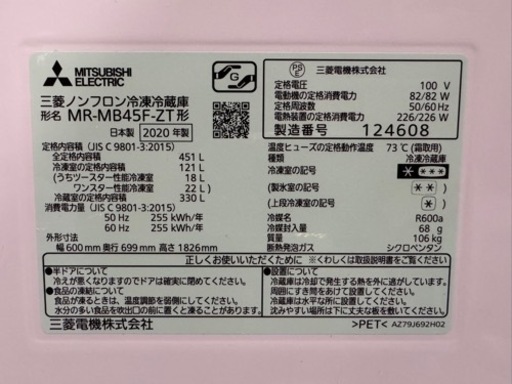 MITSUBISHI 三菱⭐️冷蔵庫　ガラストップ　タッチパネル　2020年製　MR-MB45F-ZT