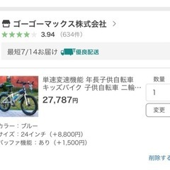 　24インチ　子供用　自転車 マウンテンバイクの画像