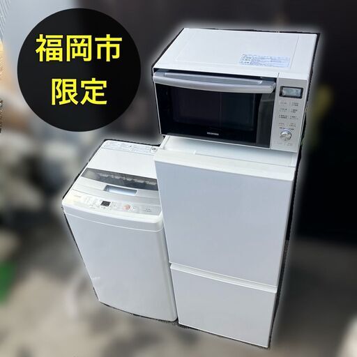 【受付終了】【清掃除菌済み】一人暮らし家電セット♬（配送設置無料）日時指定OK♬