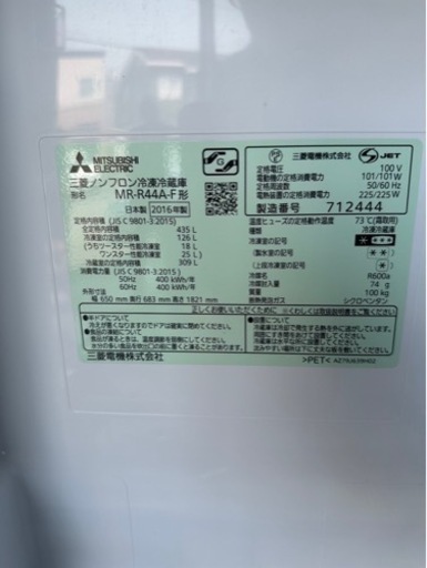 G1001 観音開き冷蔵庫　大型冷蔵庫　2016年　三菱　冷蔵庫435L