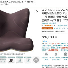 一年半ほどしようした骨盤矯正の座椅子を差し上げます。