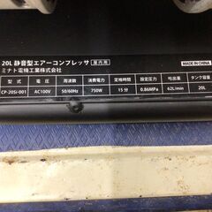 【エコツール半田店】ミナト 静音オイルレス型常圧エアーコンプレッサー CP-20Si (100V/タンク容量20L)【愛知県/名古屋市/知立市/半田市/岡崎市/工具】【ITQW52KK5TNW】★出張買取も好評受付中！の画像