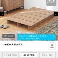 LOWYAすのこベッド