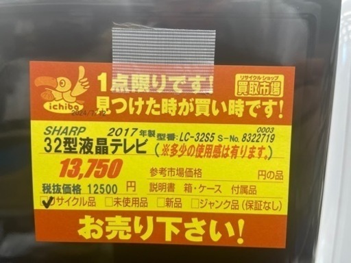 SHARP製★2017年製★32型液晶テレビ★6ヶ月間保証付き