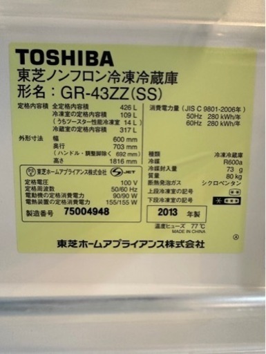 G1104 東芝　冷蔵庫　冷凍庫　TOSHIBA 426L 2013年製　製氷機付き