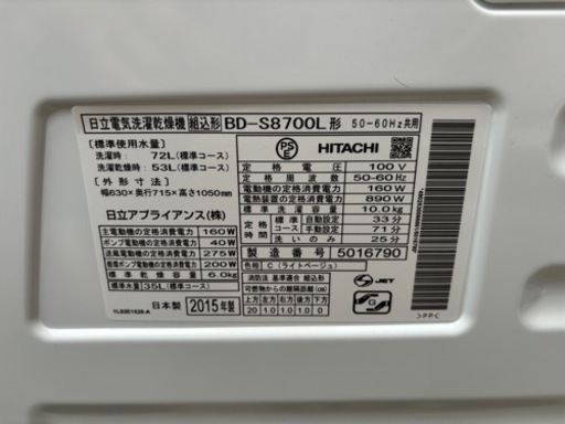 HITACHI ドラム式洗濯機 BD-S8700L 乾燥機