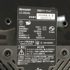 SHARP AQUOS アクオス 液晶カラーテレビ 09年製 LC-20D50 100V 日本製 中古テレビ 動作確認済み リモコン付属　の画像