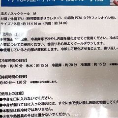 新品 ネッククール Mサイズ ライトグレー NECK COOL 首回りヒンヤリ 熱中症対策 持続時間60分～120分 繰り返し使用可 ☆札幌市 白石店 の画像