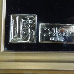 ②額入り ひょうたん 金銀瓢箪 寿杯 24KGP 縁起物 壁飾り オブジェ コレクションに最適!! 札幌市東区 新道東店の画像