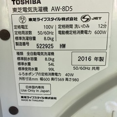 [売れたよ][引取限定品]東芝　電気洗濯機　AW-8DSの画像