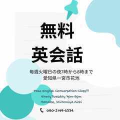 無料英会話！の画像