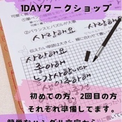 【京都・二条】ハングルカリグラフィー 1day レッスンの画像