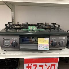 ★ジモティー割あり★ﾘﾝﾅｲ/都市ｶﾞｽｺﾝﾛ/2021/クリ-...