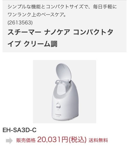 新品未使用！美顔器 Panasonicスチーマー ナノケア EH-SA3D-C